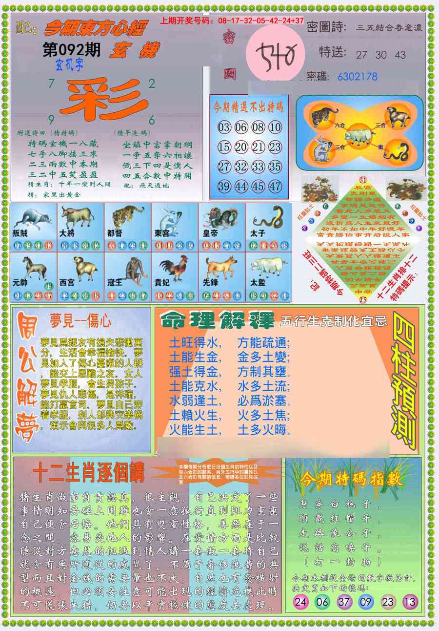 092期(新版)东方心经B[图]