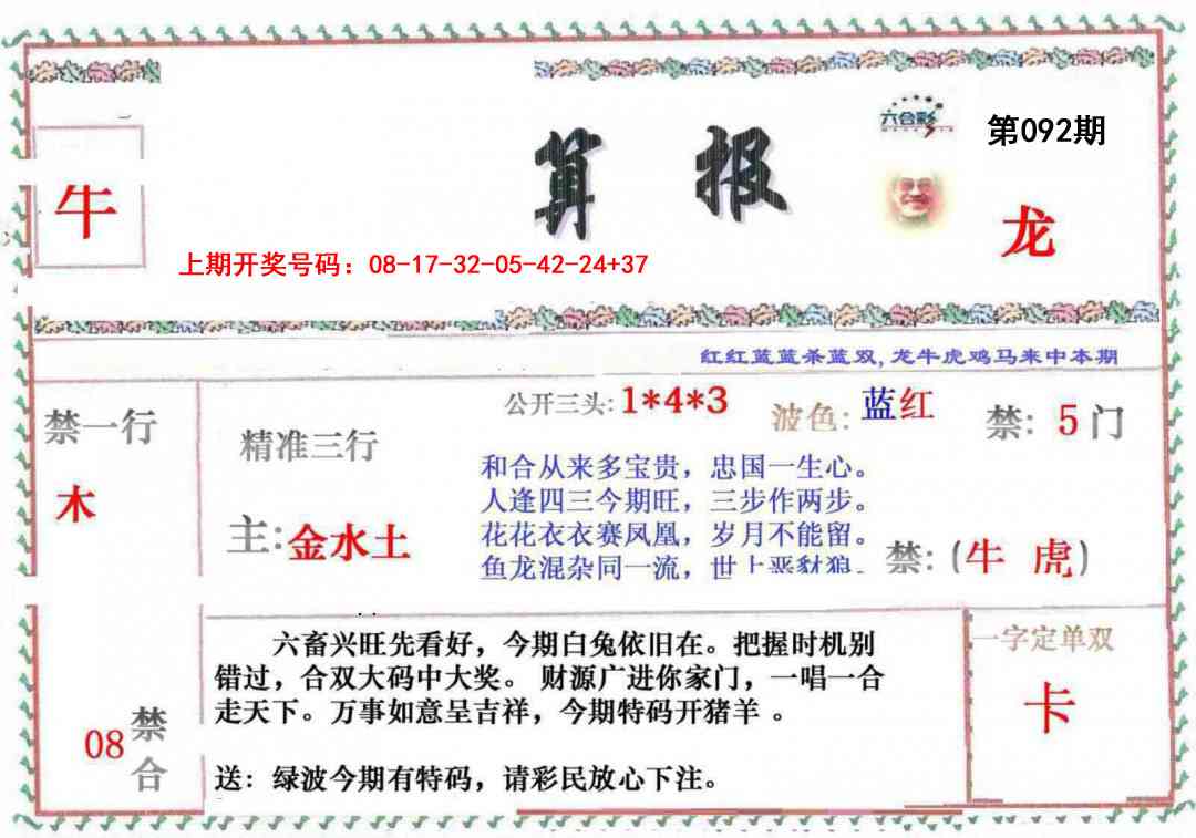 092期神算報[图]
