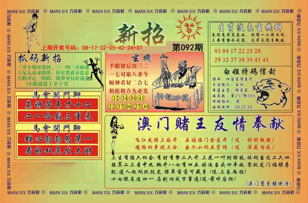 092期新招[图]