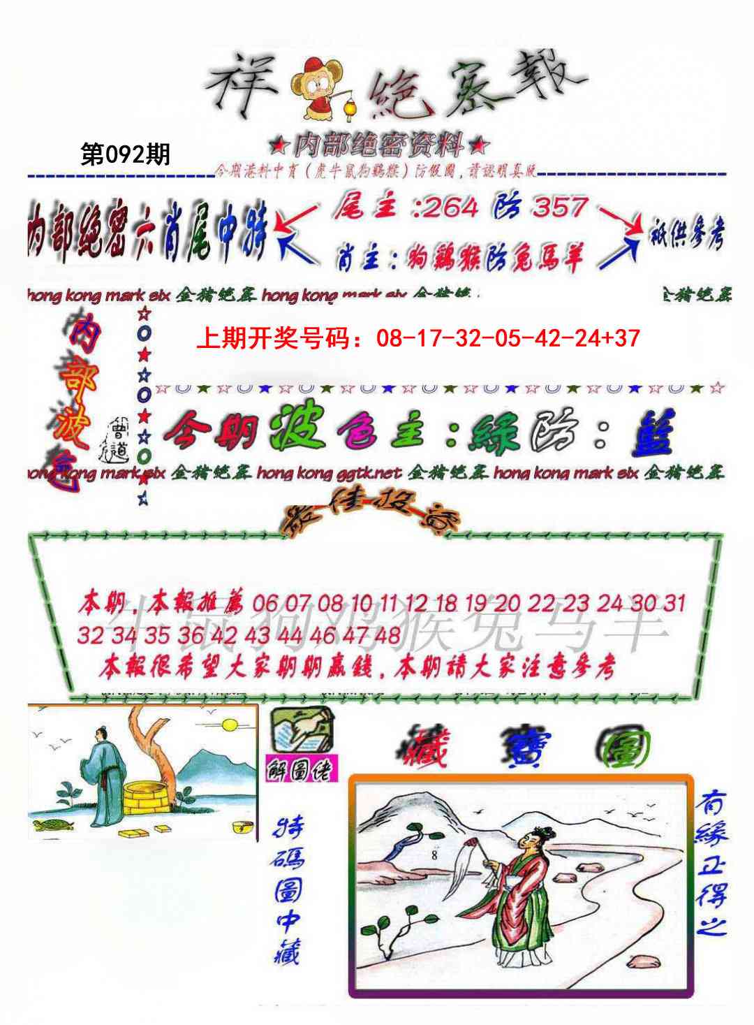 092期金鼠绝密图[图]