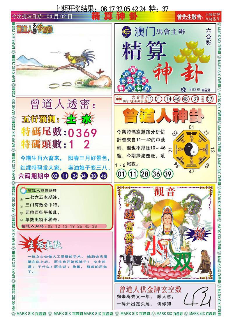 092期精算神卦[图]
