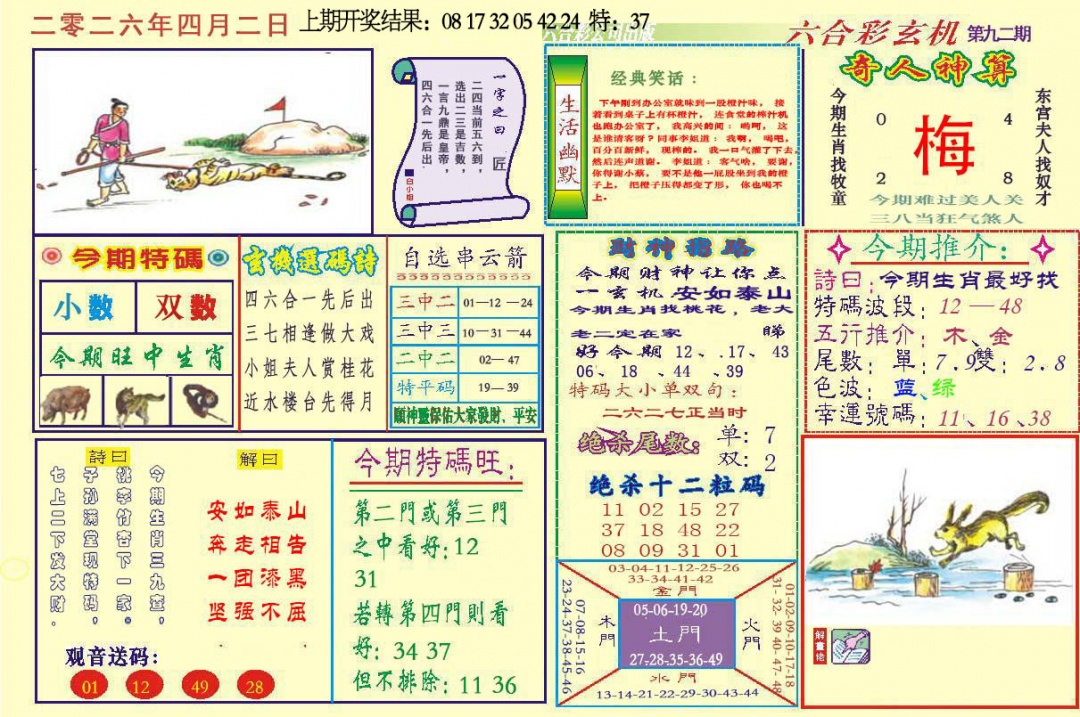 092期六合玄机[图]