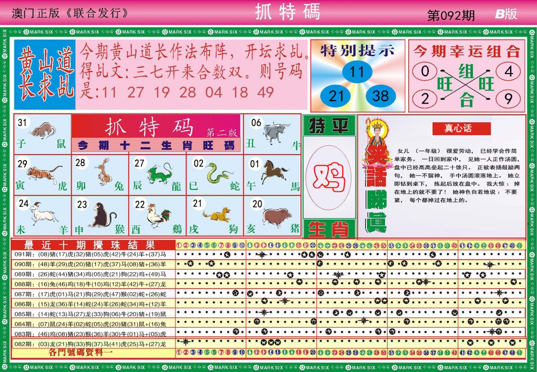 092期118抓特码B[图]