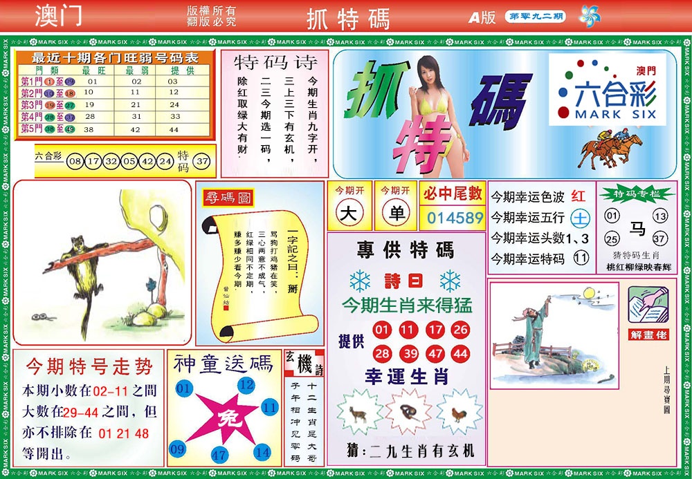 092期118抓特码A[图]