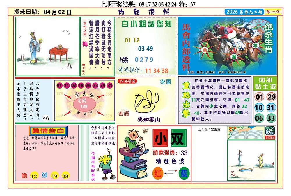 092期内部透料A[图]