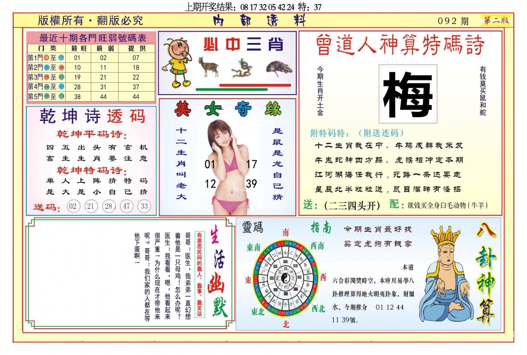 092期内部透料B[图]