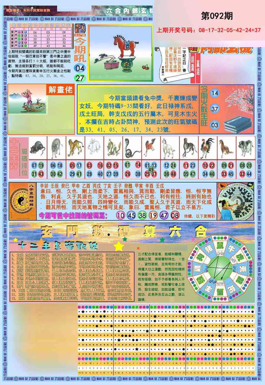 092期(新版)内部玄机A[图]