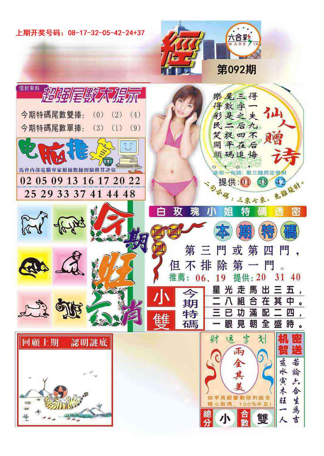 092期合众赌经B[图]