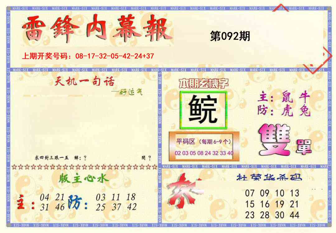 092期雷锋内幕报[图]