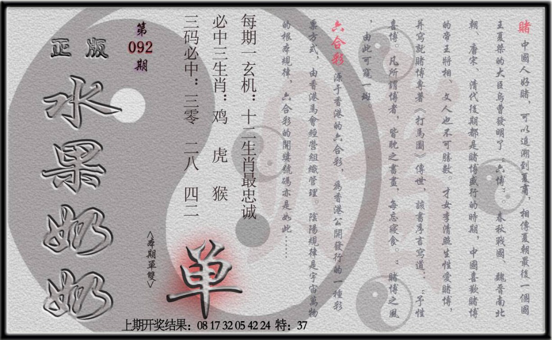 092期(水果奶奶单双攻略)正版[图]