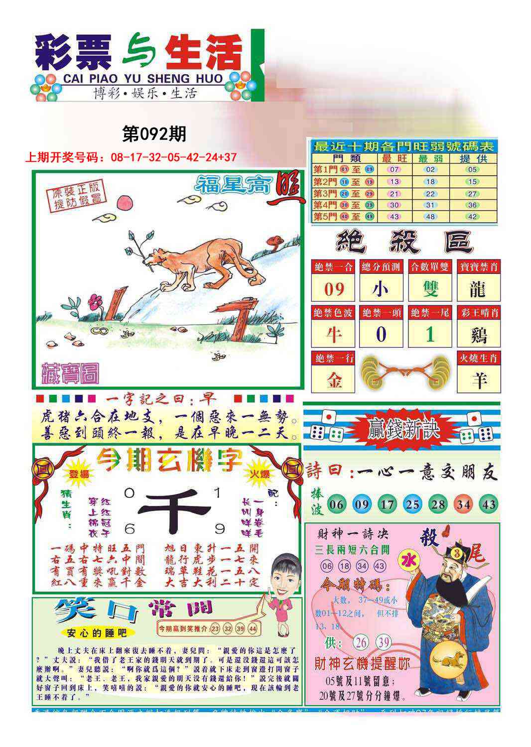 092期合众赌经A[图]