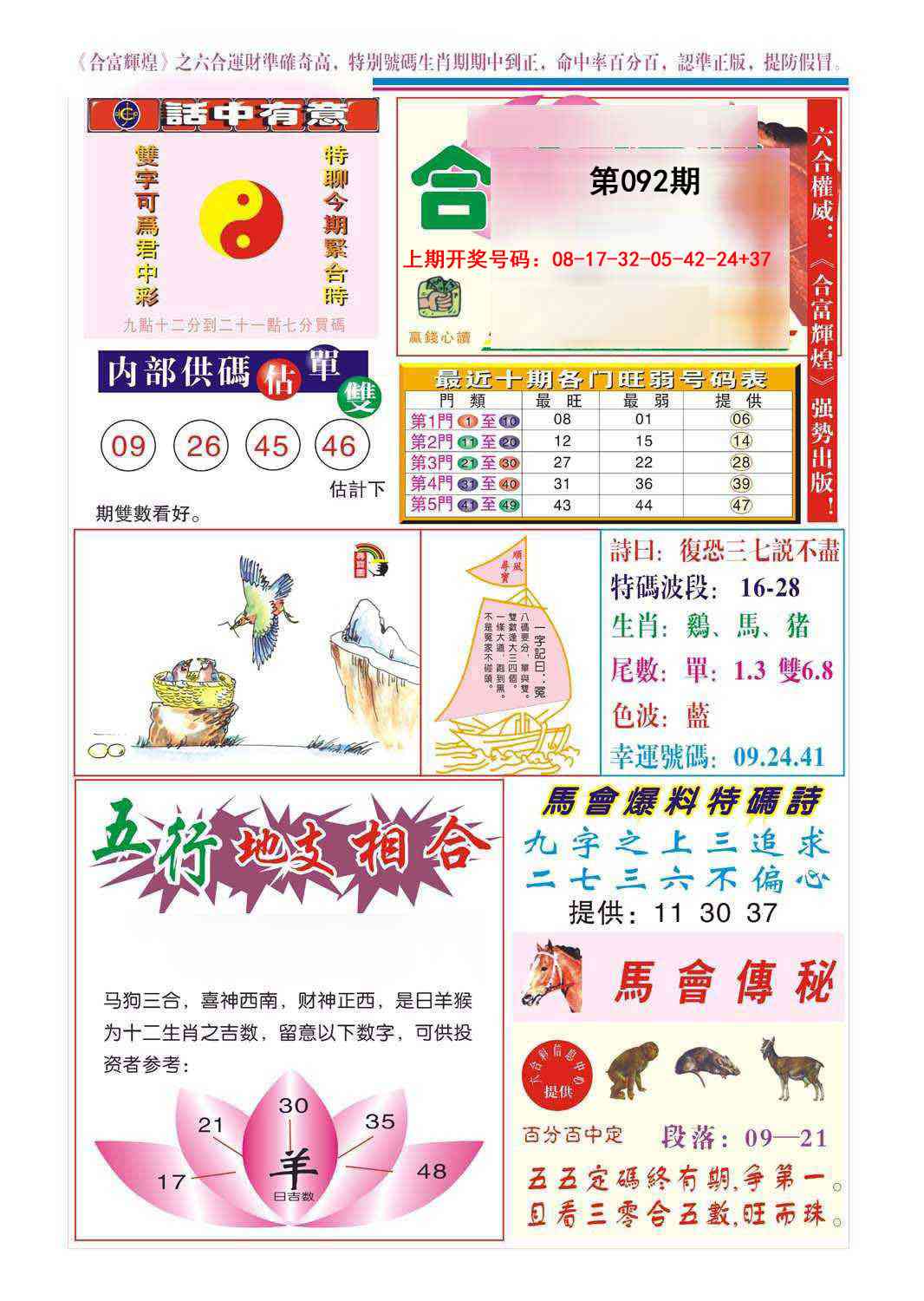 092期合富辉煌[图]