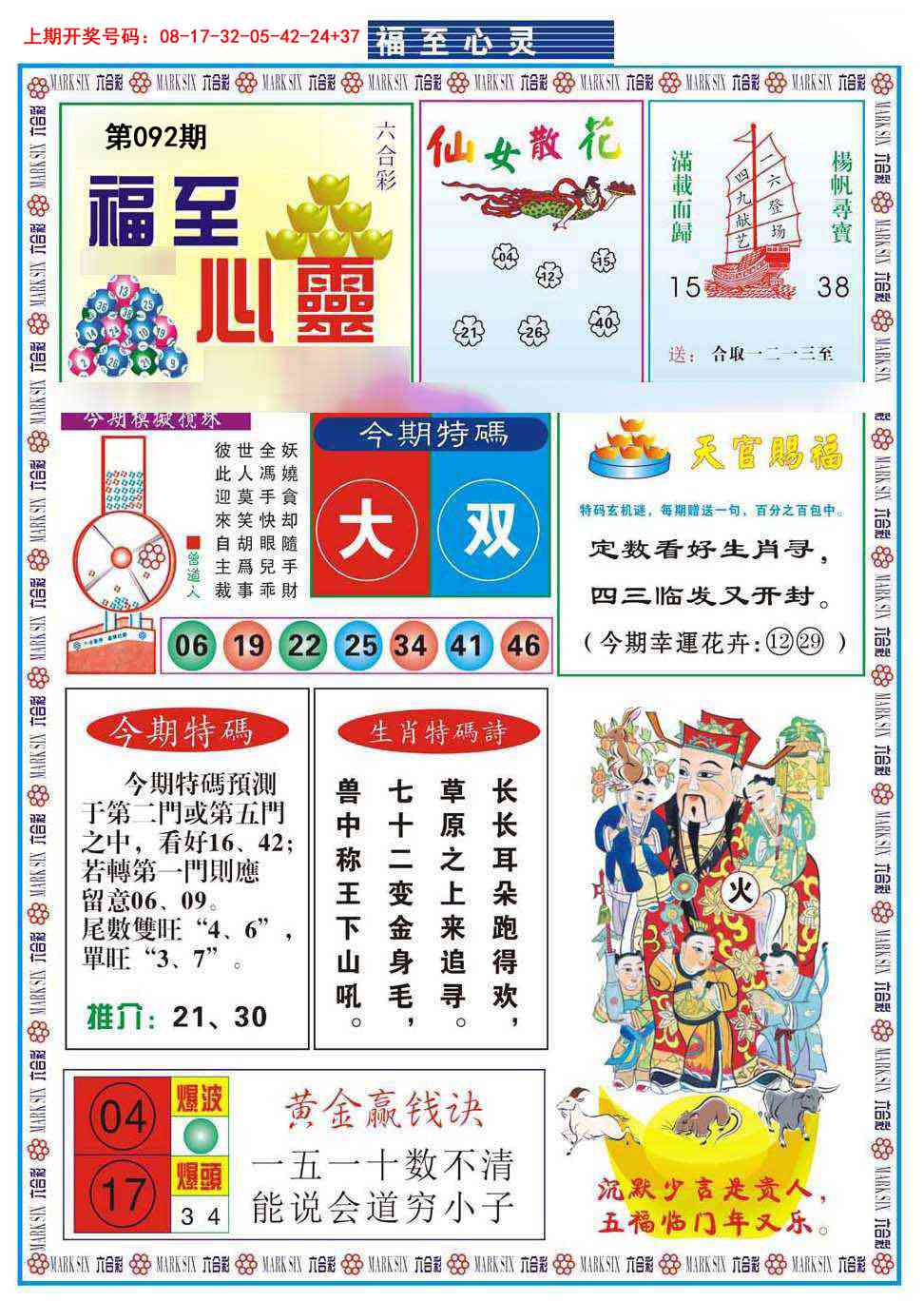 092期福至心灵[图]