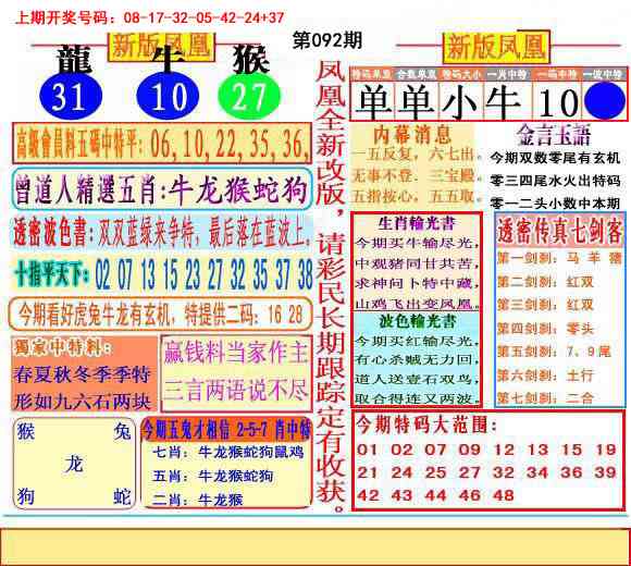 092期二代凤凰报[图]