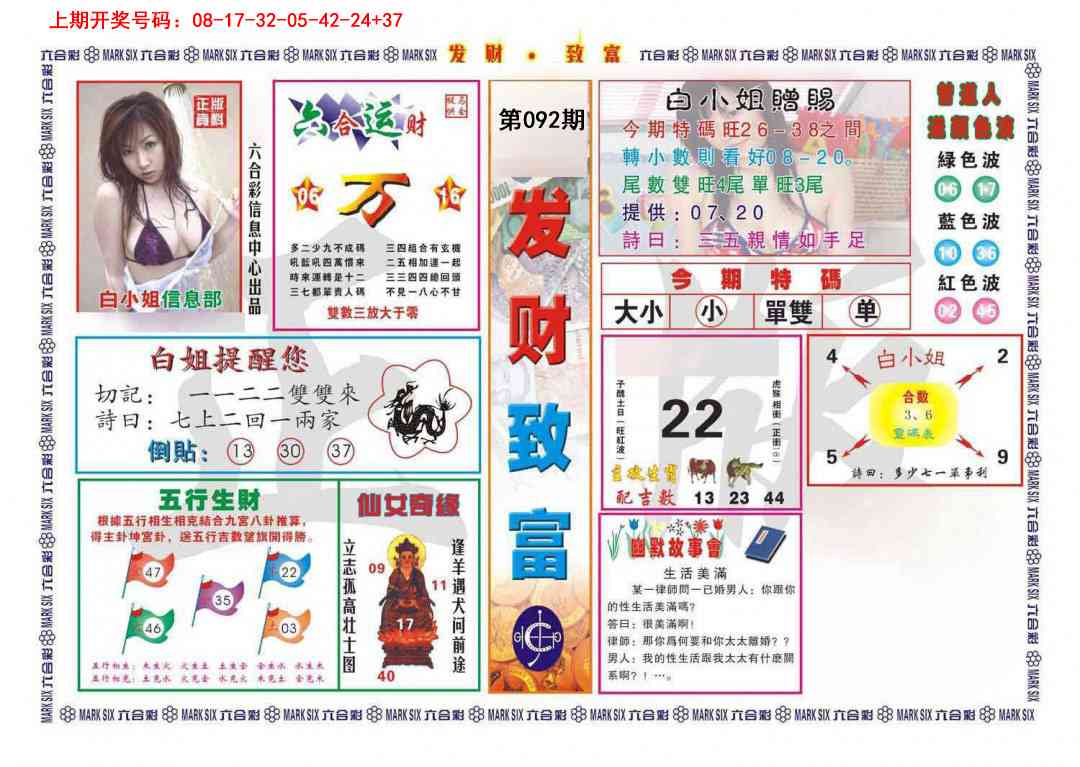 092期发财致富[图]