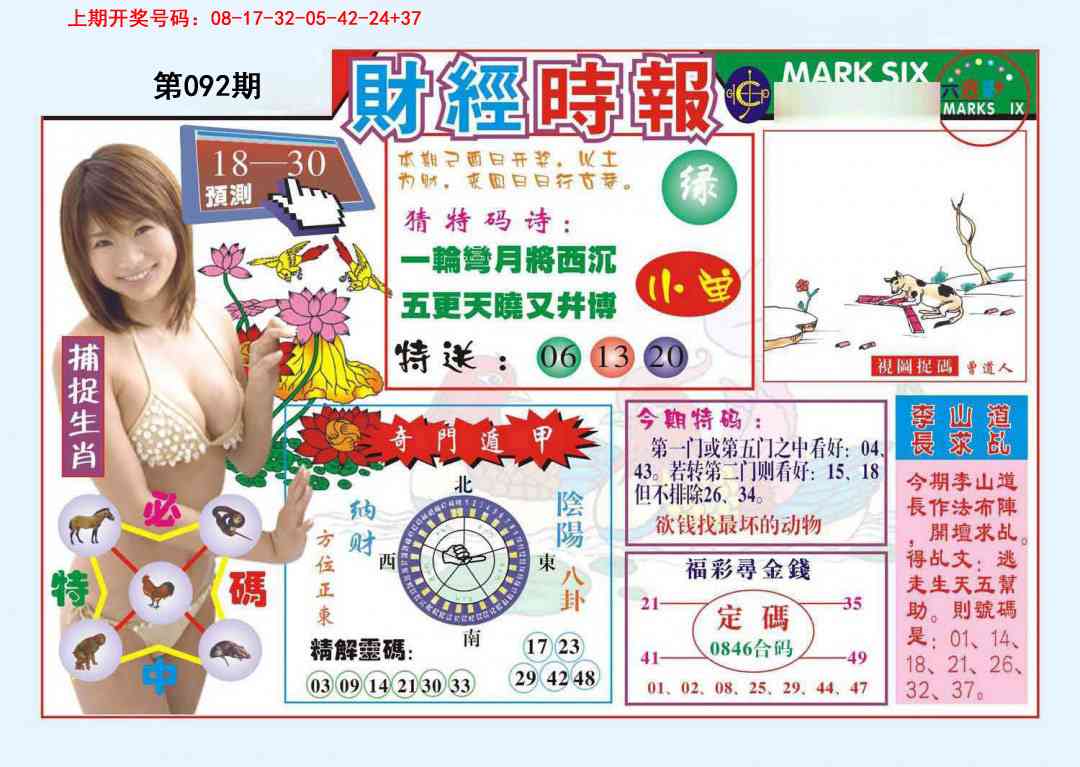 092期财经时报[图]