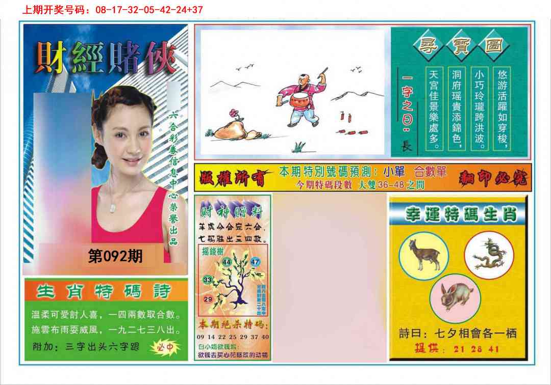 092期财经赌侠[图]