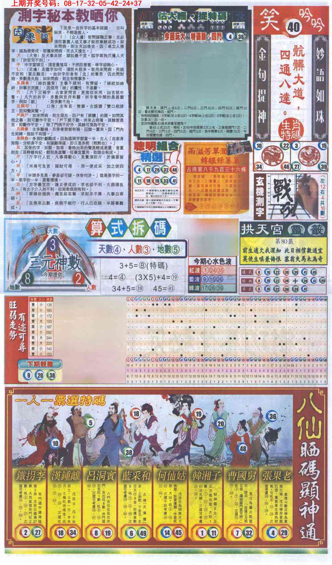 092期新报跑狗-1(正面)[图]