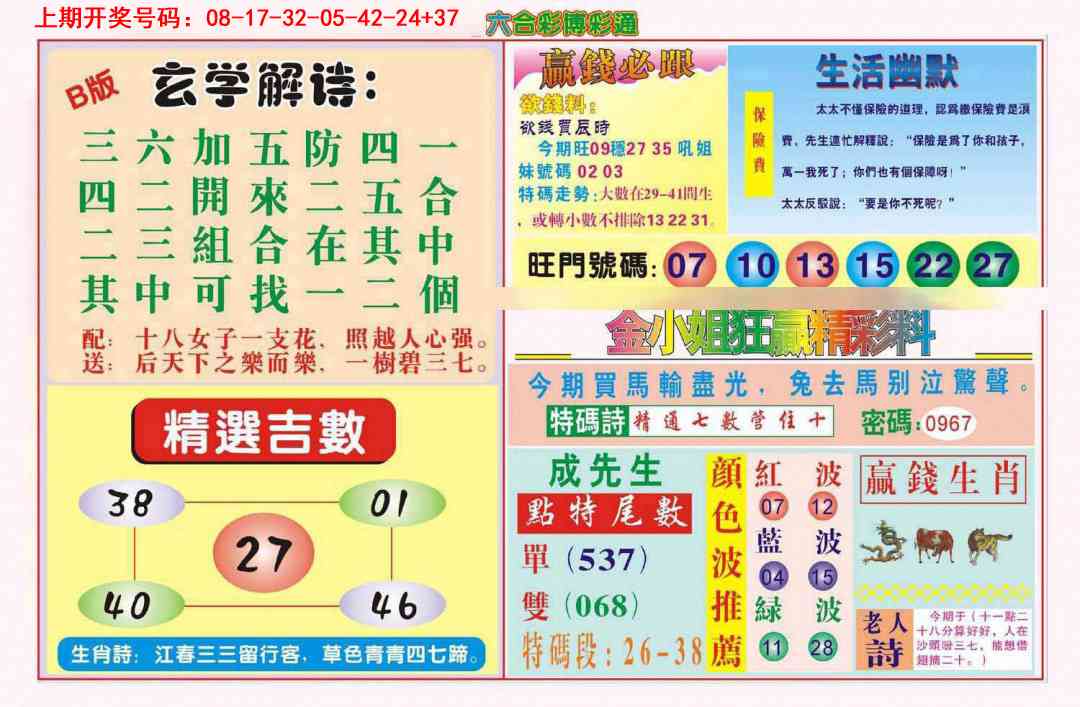 092期博彩通B[图]