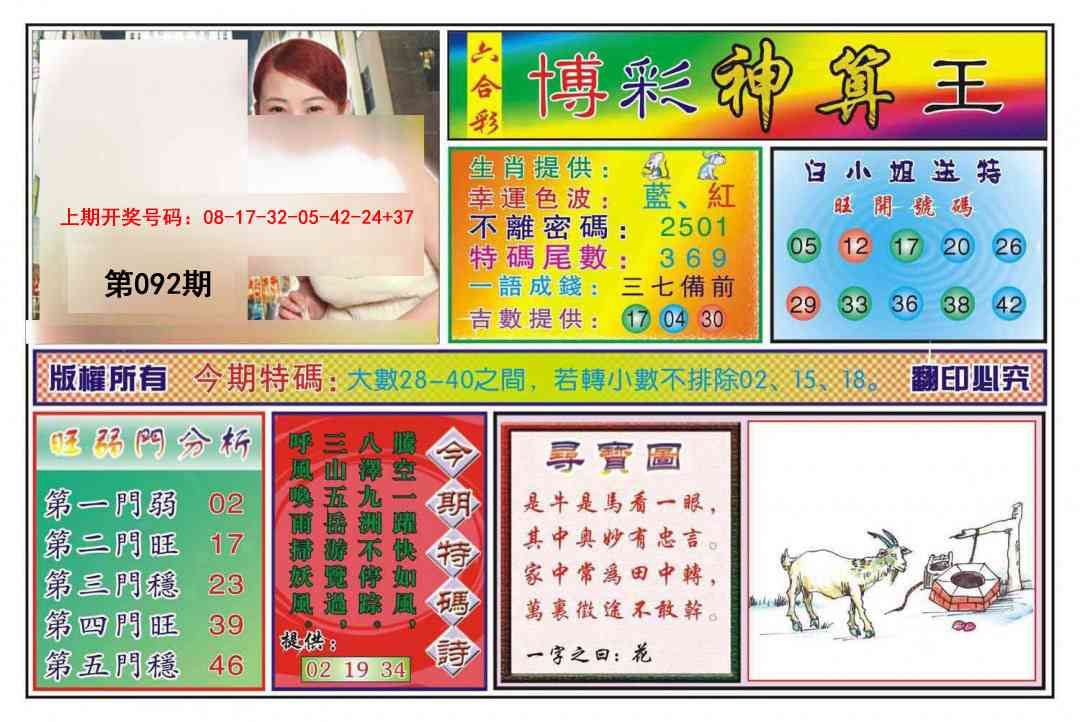 092期博彩神算王[图]