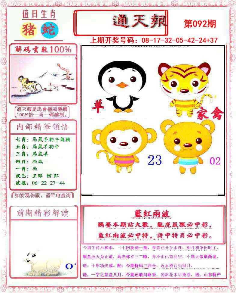 092期小喜通天报[图]