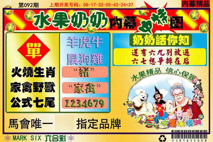 092期水果阿姨内幕[图]