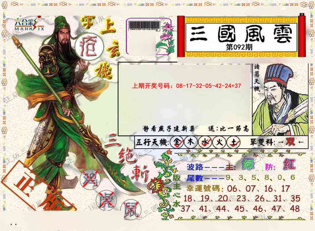 092期正版三国风云[图]