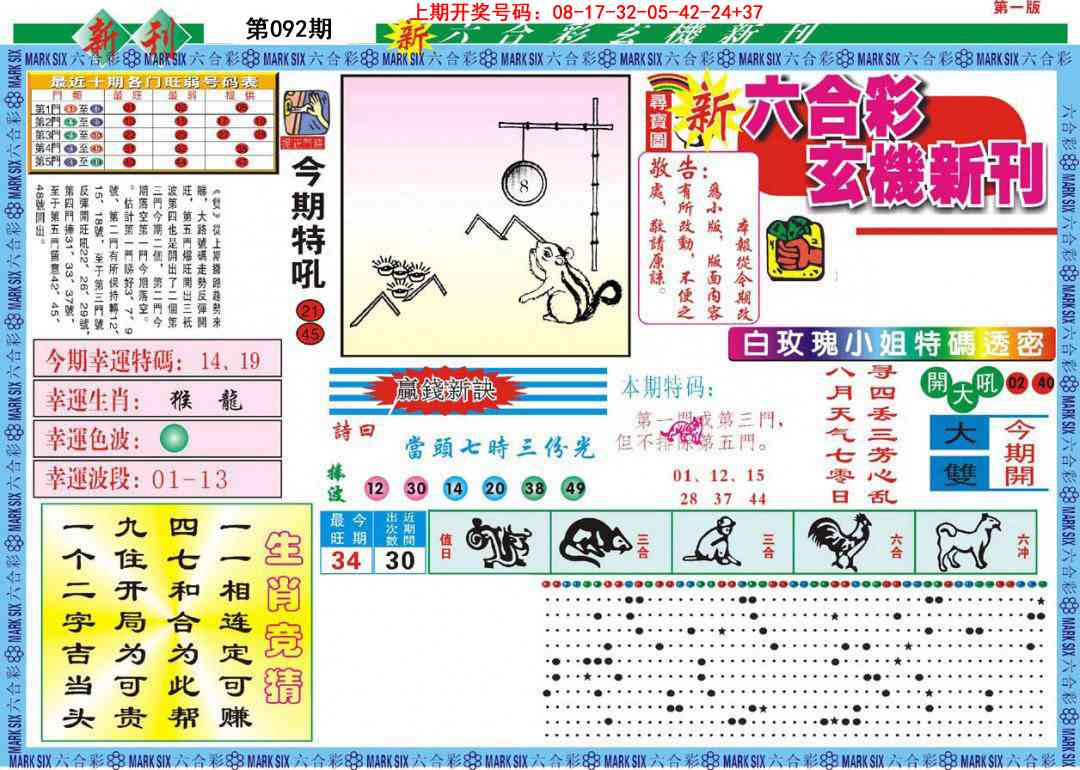 092期新六合彩特码新刊A[图]