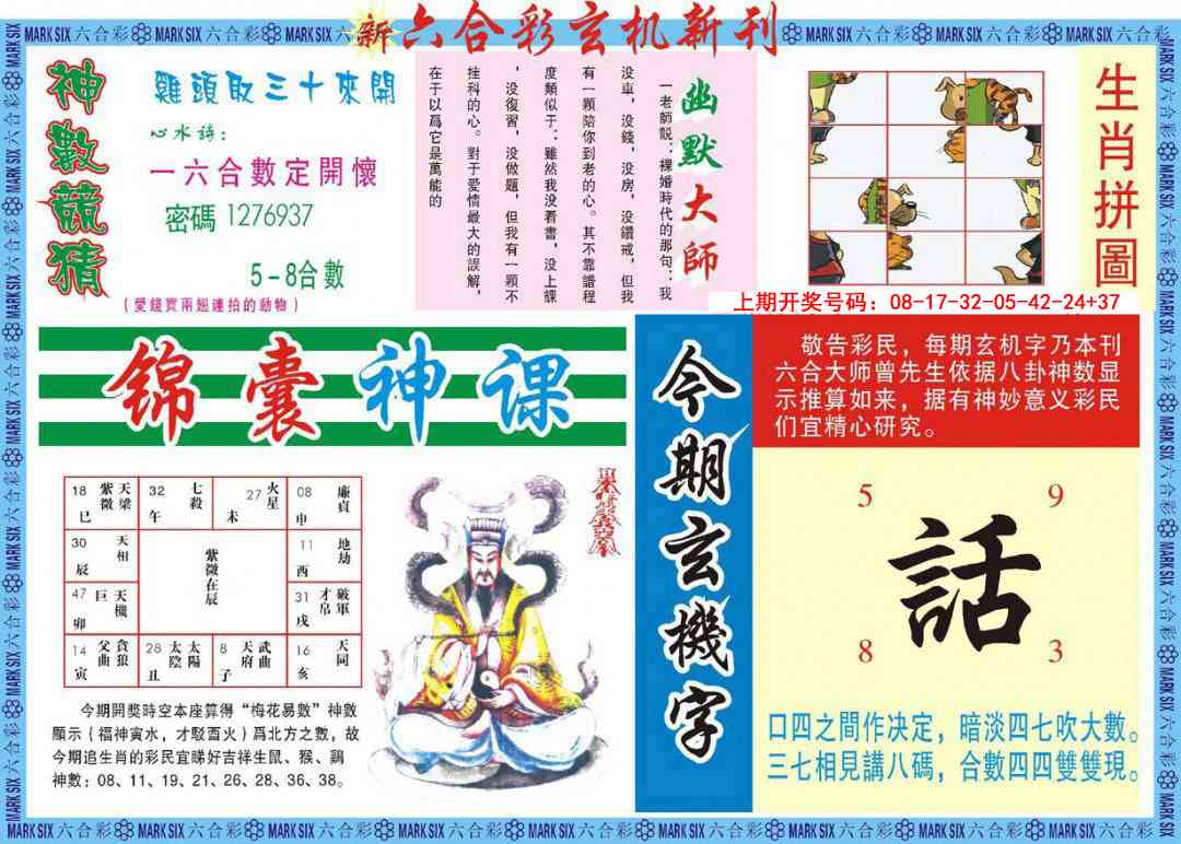 092期新六合彩特码新刊B[图]